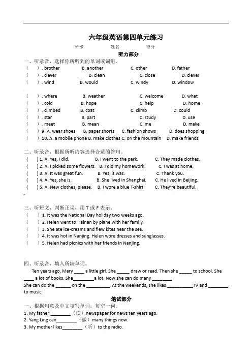 牛津译林版六上英语第四单元测试---(含听力材料)