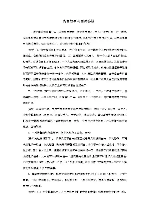 寓言故事与面试答辩