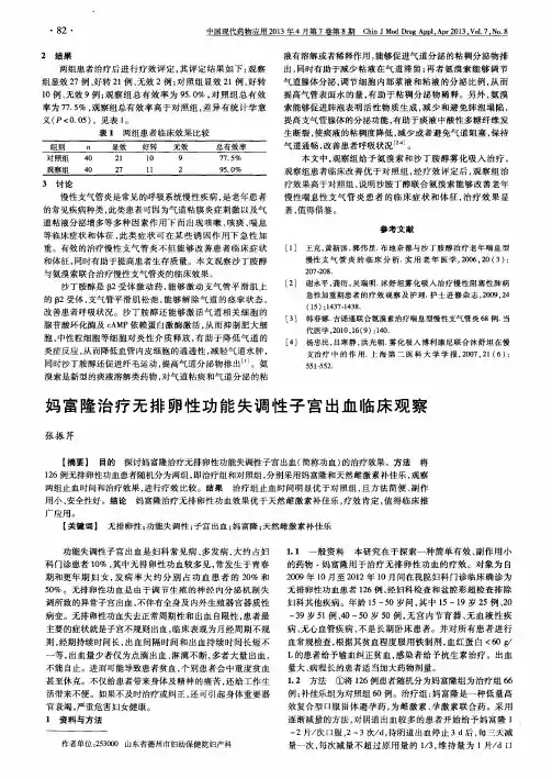 妈富隆治疗无排卵性功能失调性子宫出血临床观察
