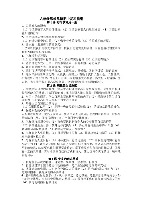 苏教版政治八年级上册期中复习提纲