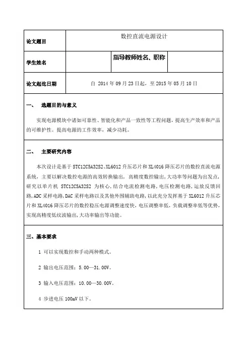数控直流电源设计毕业论文设计终稿