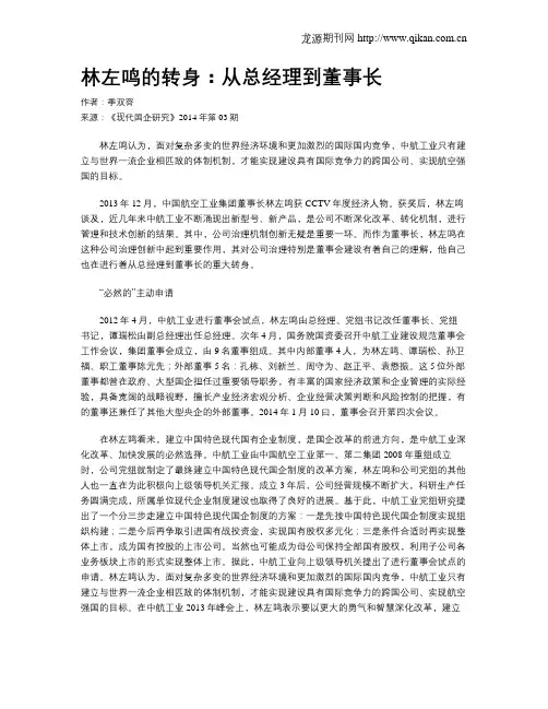 林左鸣的转身：从总经理到董事长