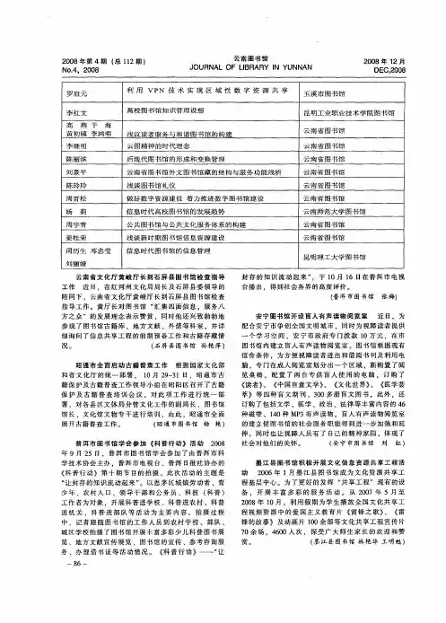 普洱市图书馆学会参加《科普行动》