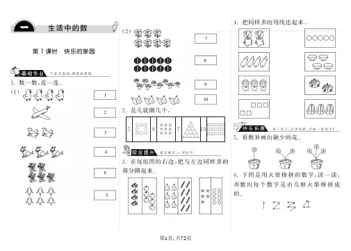 北师大版一上数学全册同步练习-步步为营