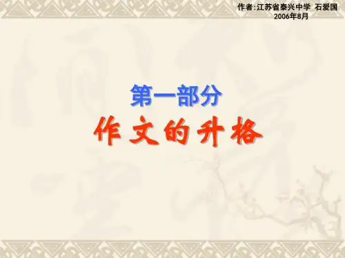 作文的升格与变格
