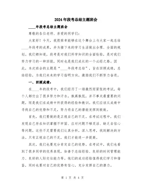 2024年段考总结主题班会