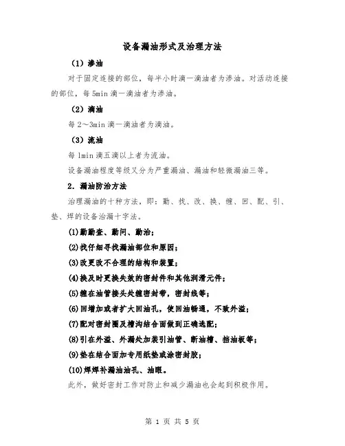 设备漏油形式及治理方法(三篇)