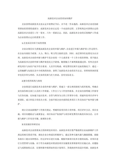高新技术企业资质如何维护11.11