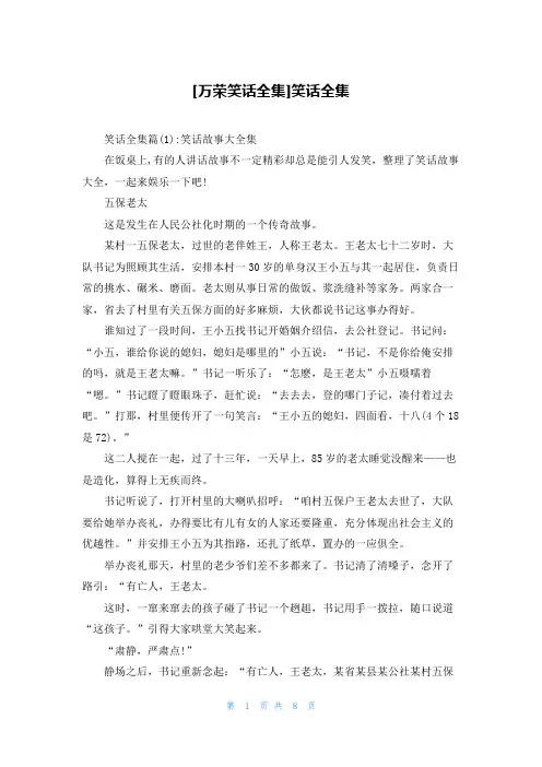 [万荣笑话全集]笑话全集