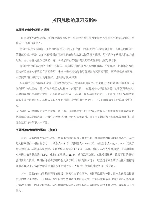 英国脱欧的原因及影响