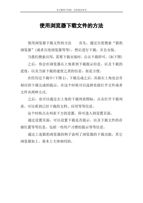 使用浏览器下载文件的方法