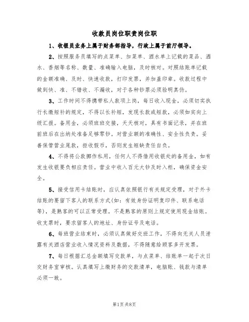 收款员岗位职责岗位职（5篇）