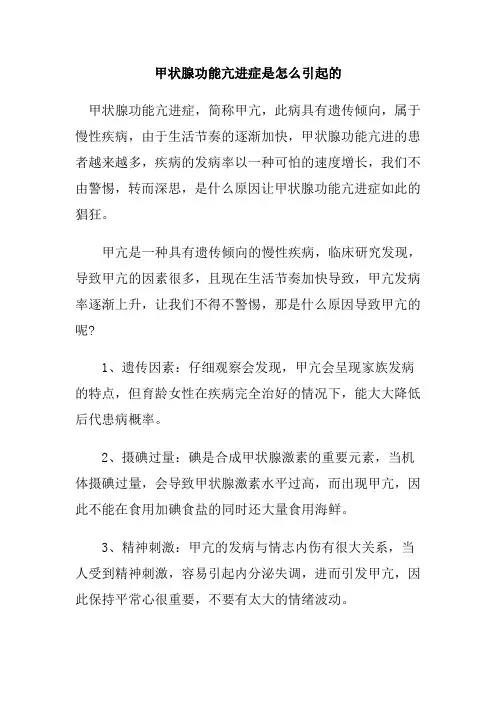 甲状腺功能亢进症是怎么引起的