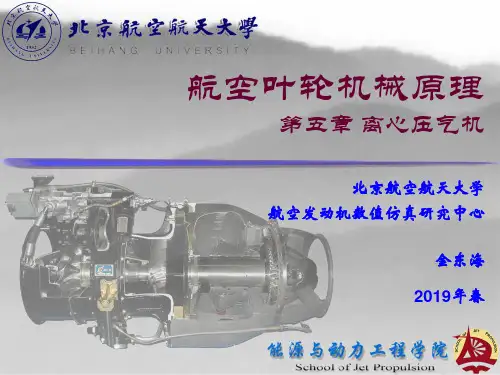 北航-叶轮机械原理- ch5(4)