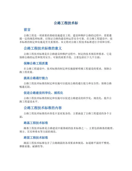 公路工程技术标