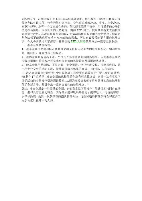 用液态金属技术为LED显示屏散热