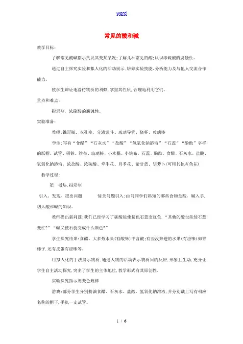 九年级化学下册 第十单元 酸和碱 10.1 常见的酸和碱教案2 (新版)新人教版-(新版)新人教版初