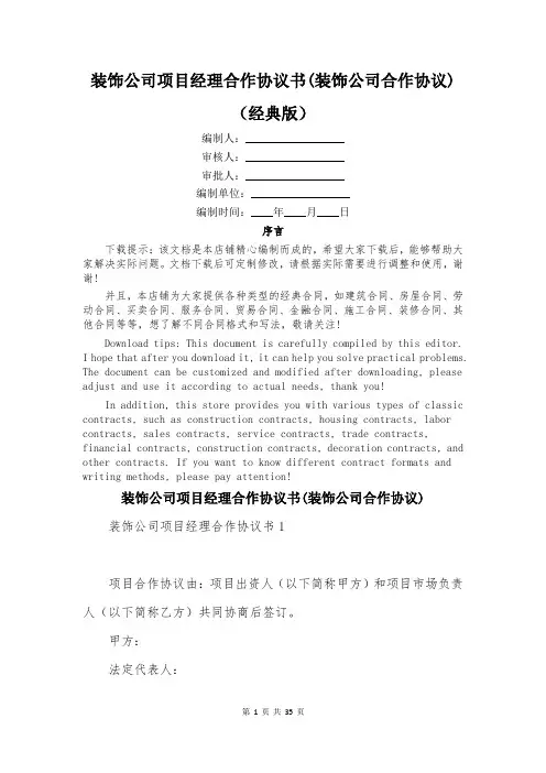 装饰公司项目经理合作协议书(装饰公司合作协议)