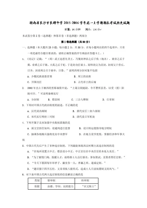 湖南省长沙市长郡中学高一上学期期末考试历史试题 Word版含答案