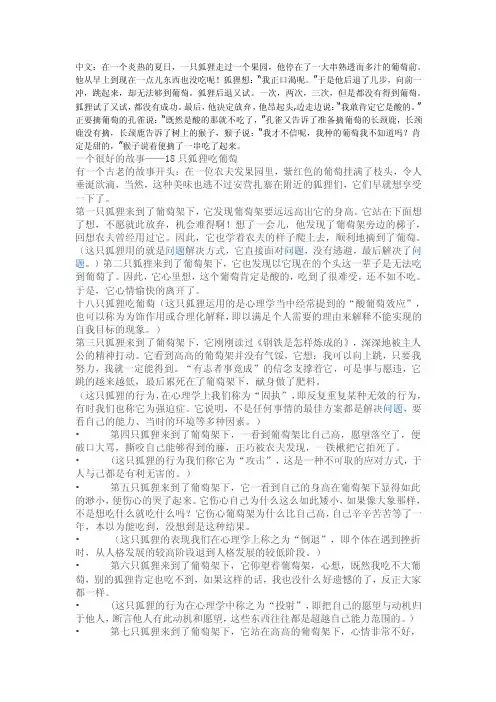 心理防御（十八只狐狸的故事）