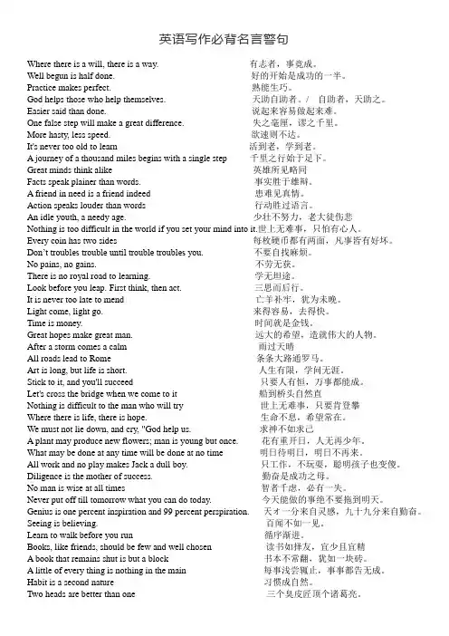 中考英语复习写作必背名言警句50名言