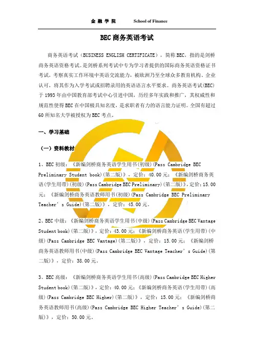 BEC商务英语考试