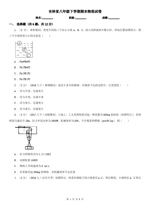 吉林省八年级下学期期末物理试卷
