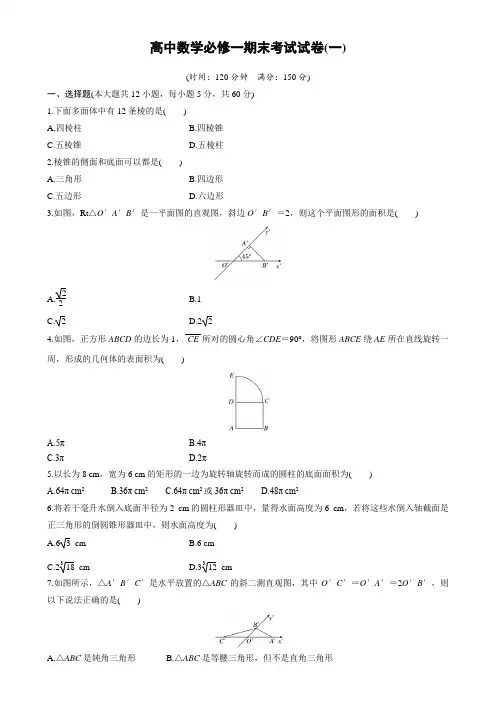 高中数学必修二期末考试试卷(含答案)