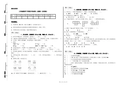 三年级数学下学期月考试卷 人教版(含答案)