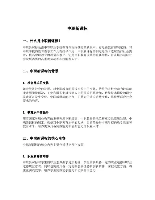 中职新课标