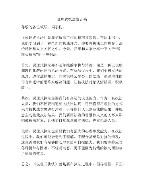说理式执法发言稿