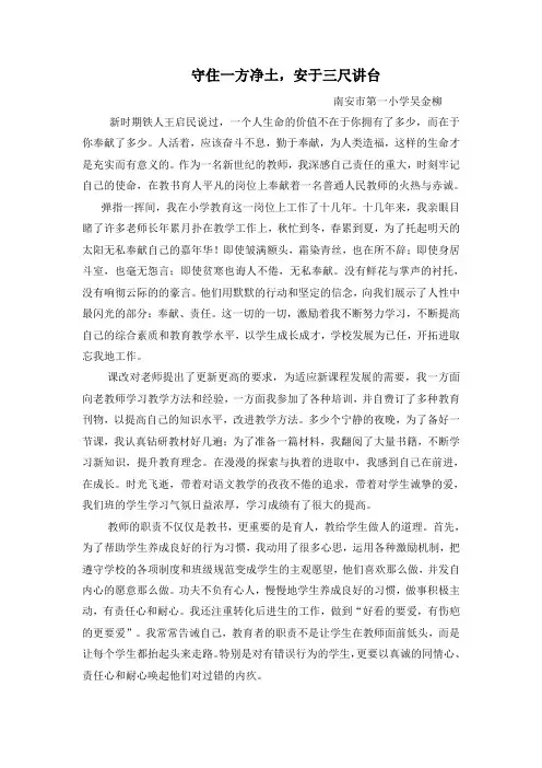 守住一方净土,安于三尺讲台