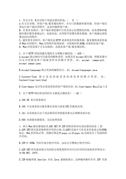习题库-选择题