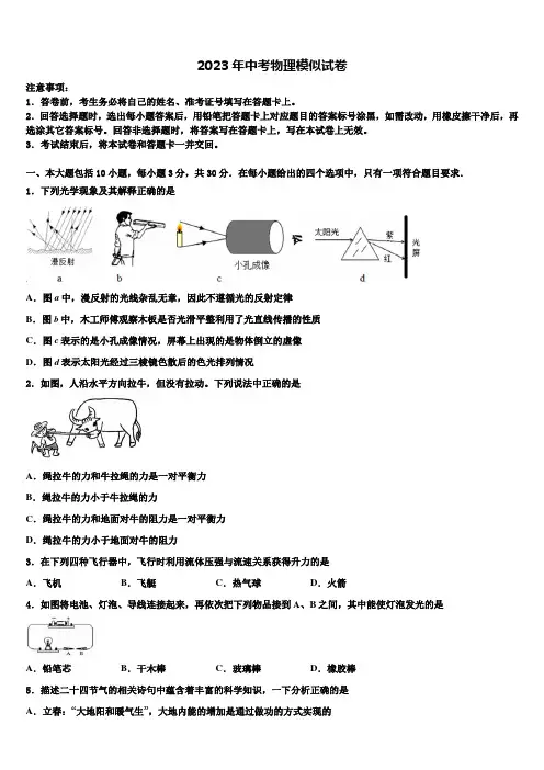 2023届广西自治区南宁市邕宁区达标名校中考联考物理试题含解析