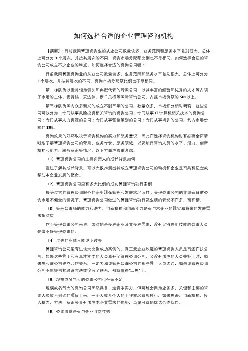如何选择合适的企业管理咨询机构