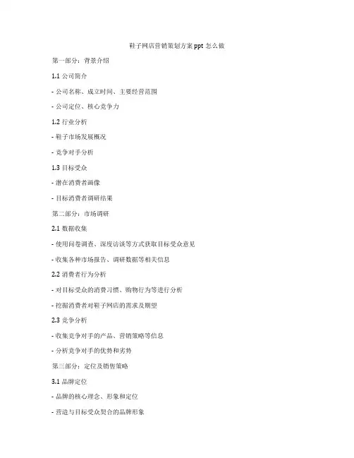 鞋子网店营销策划方案ppt怎么做