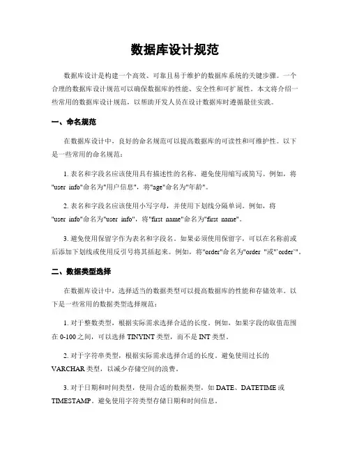 数据库设计规范