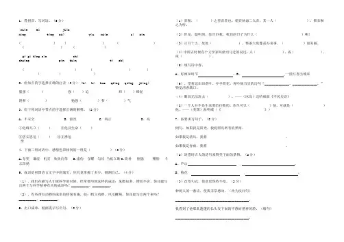 人教版小学六年级语文毕业模拟试卷2