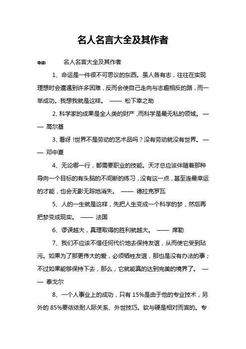 名人名言大全及其作者