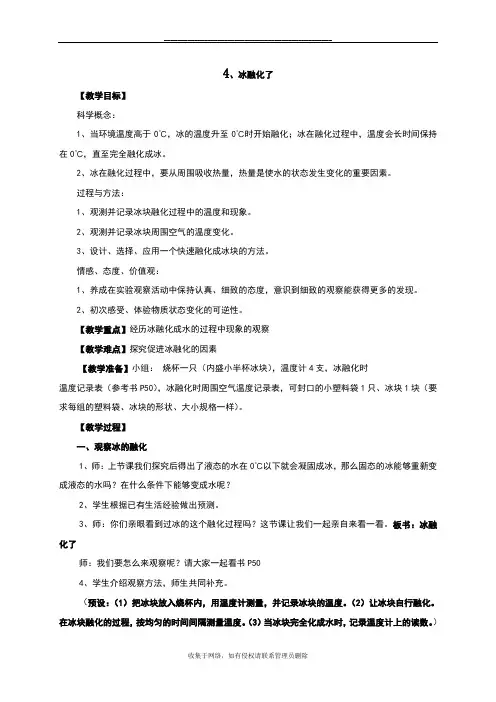最新三年级科学下册《冰融化了》教案