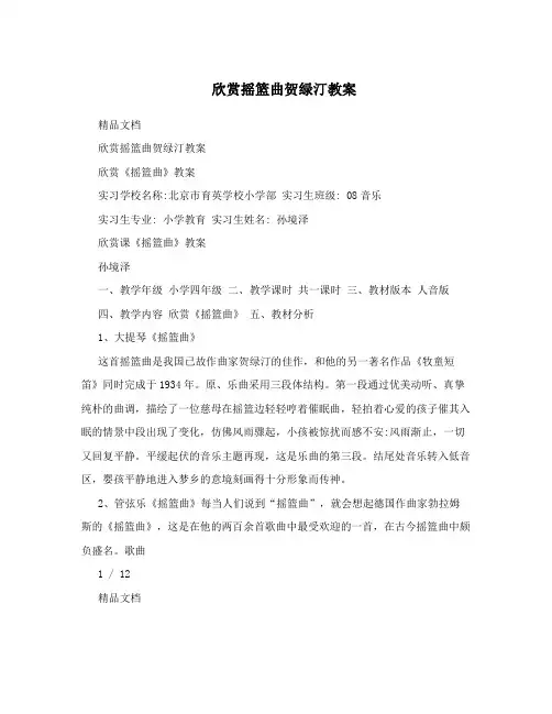 欣赏摇篮曲贺绿汀教案