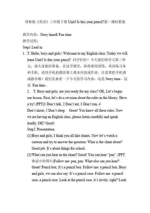 译林版《英语》三年级下册Unit3 Is this your pencil第一课时教案
