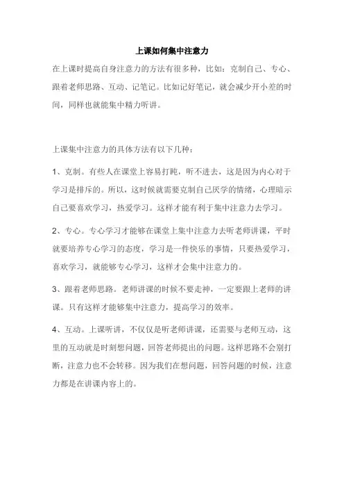 上课如何集中注意力
