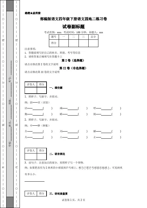 部编版语文四年级下册语文园地二练习卷
