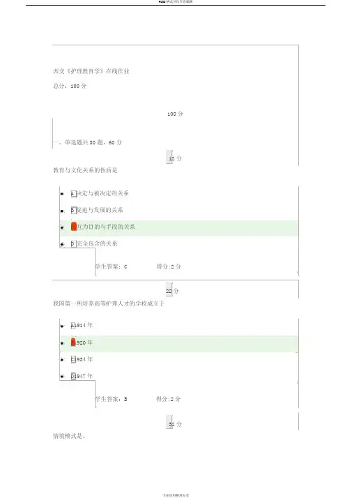 17年秋西交《护理教育学》在线作业满分答案
