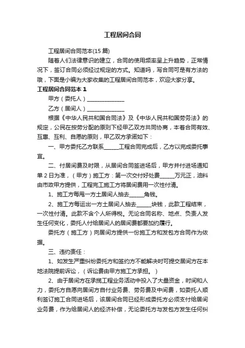 工程居间合同