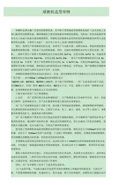 球磨机选型