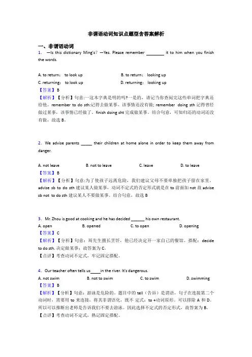 非谓语动词知识点题型含答案解析