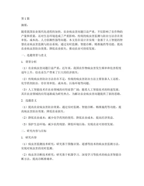 毕业设计实践教学选题(3篇)
