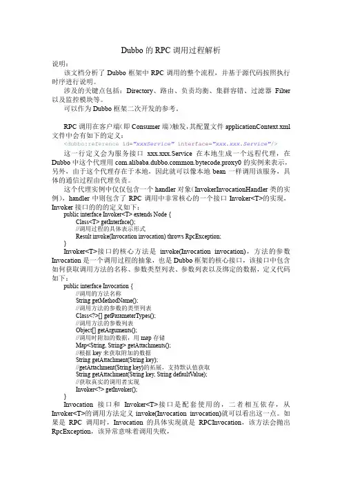 Dubbo源代码分析之远程调用过程